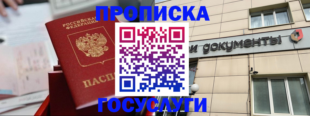 прописка в Азнакаево